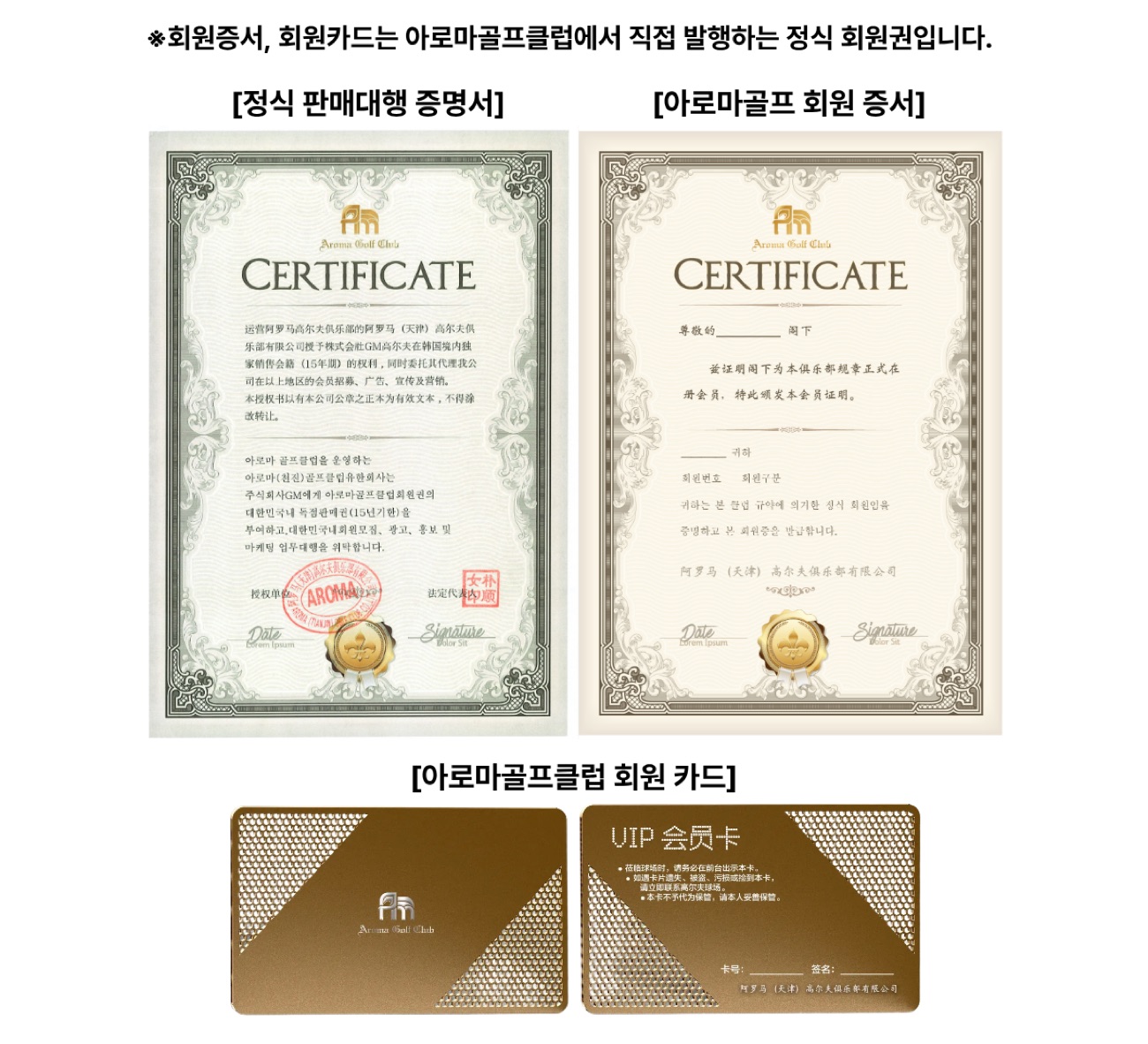 천진 아로마 골프클럽 회원 증서